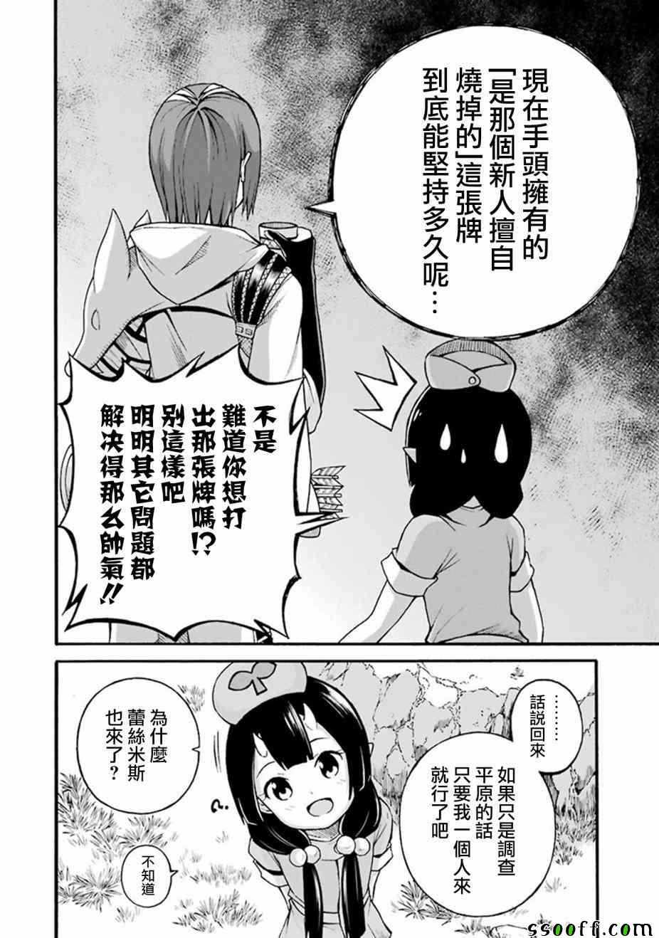 《无良公会》漫画 018集