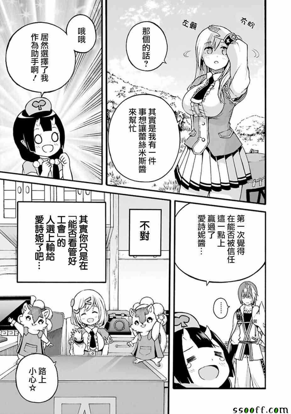 《无良公会》漫画 018集