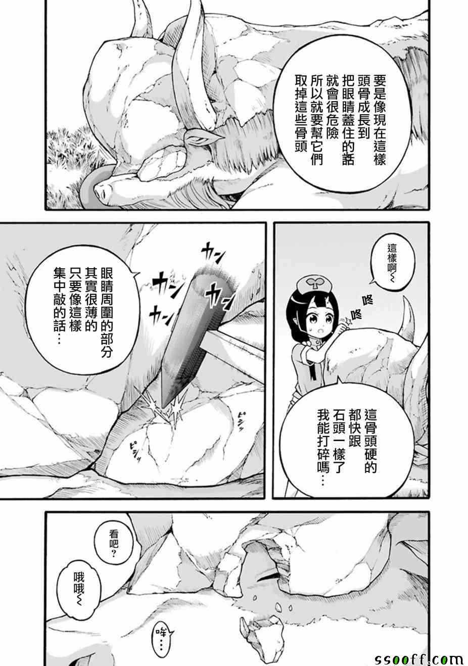 《无良公会》漫画 018集