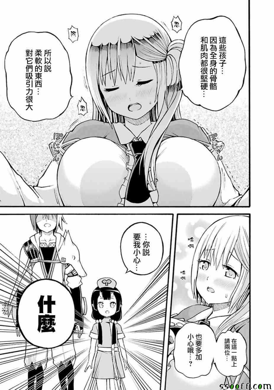 《无良公会》漫画 018集