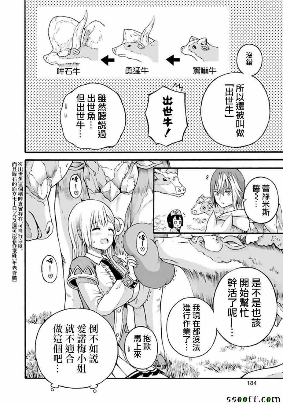 《无良公会》漫画 018集