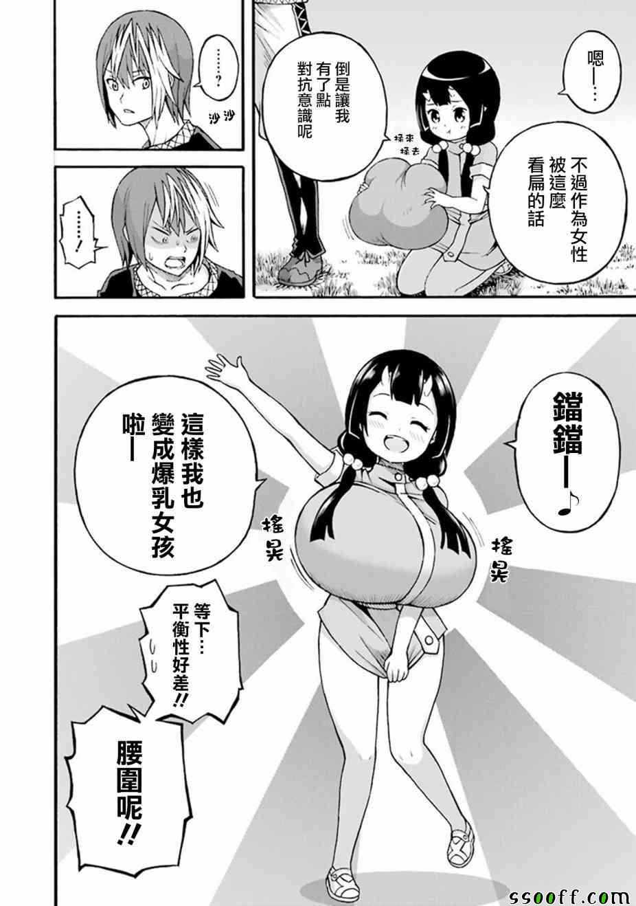 《无良公会》漫画 018集