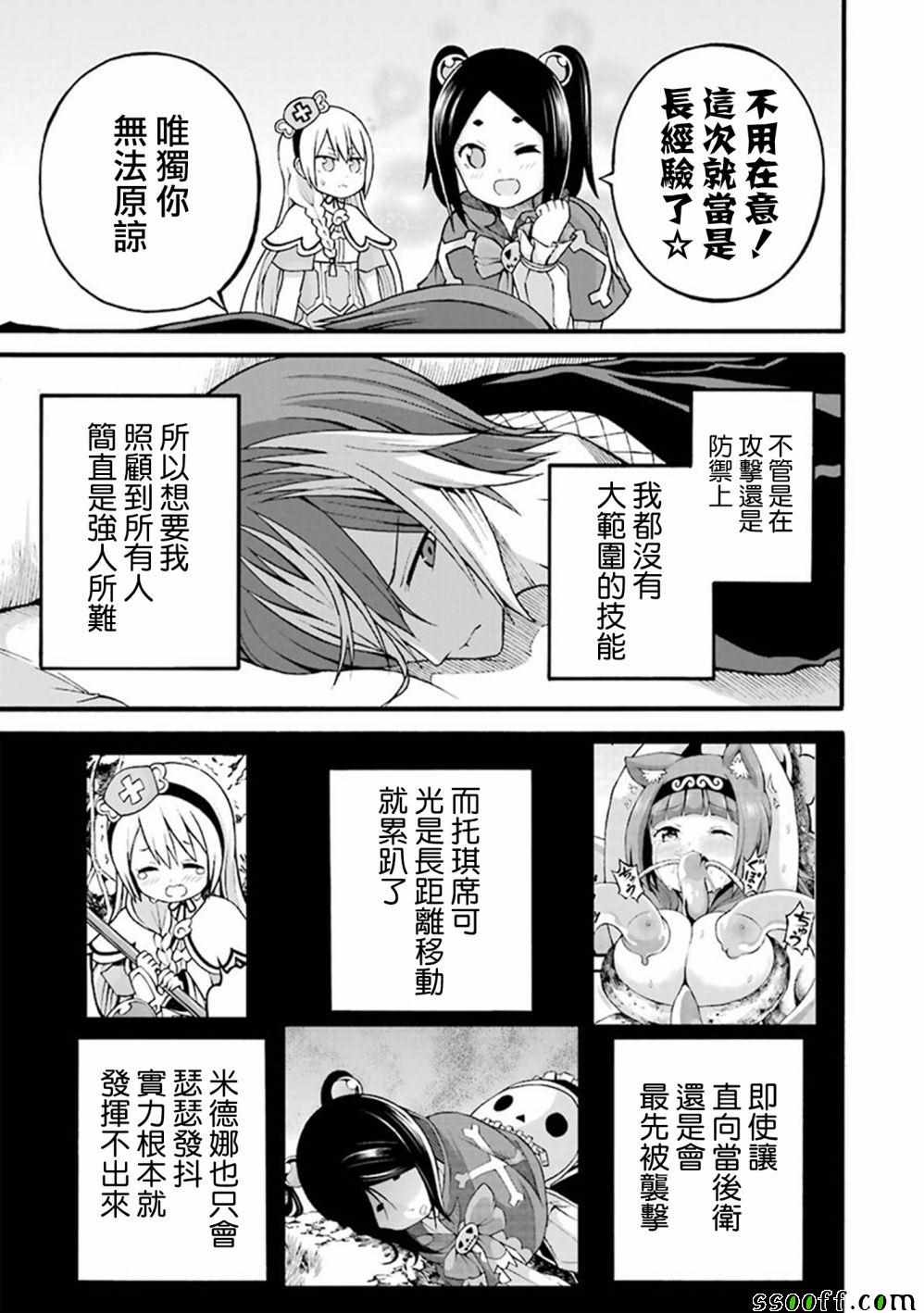 《无良公会》漫画 019集