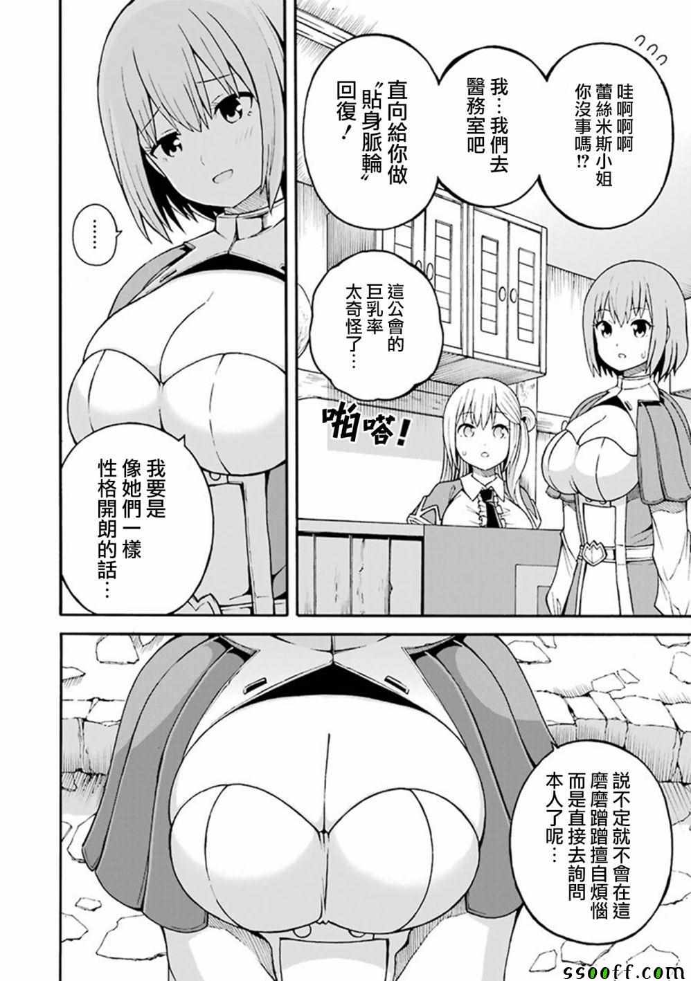 《无良公会》漫画 019集