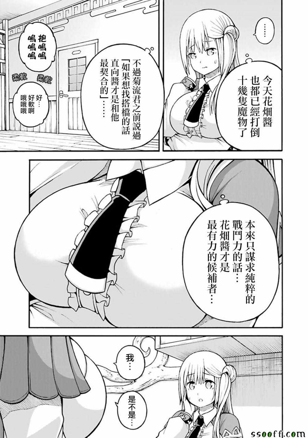 《无良公会》漫画 019集