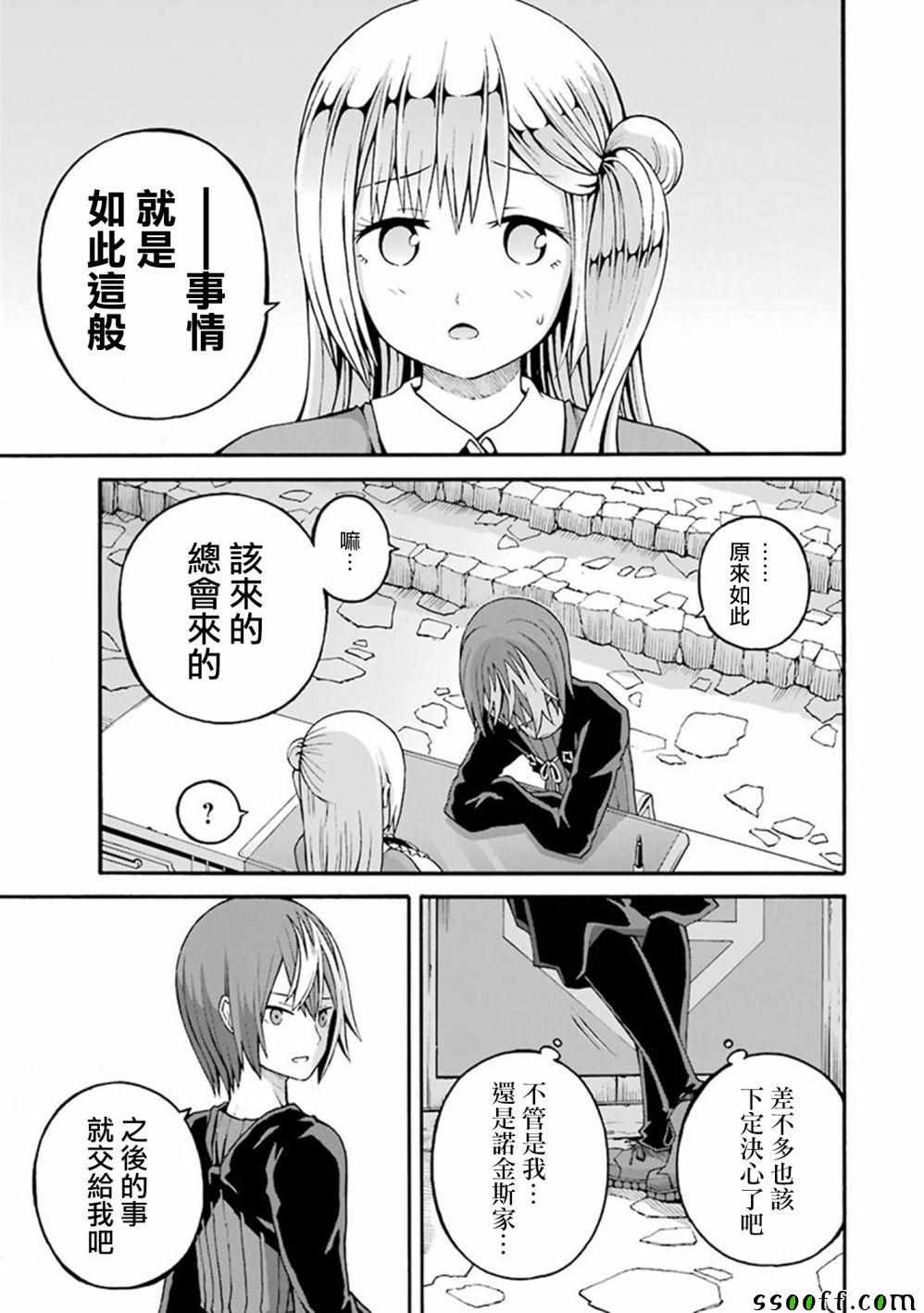 《无良公会》漫画 019集