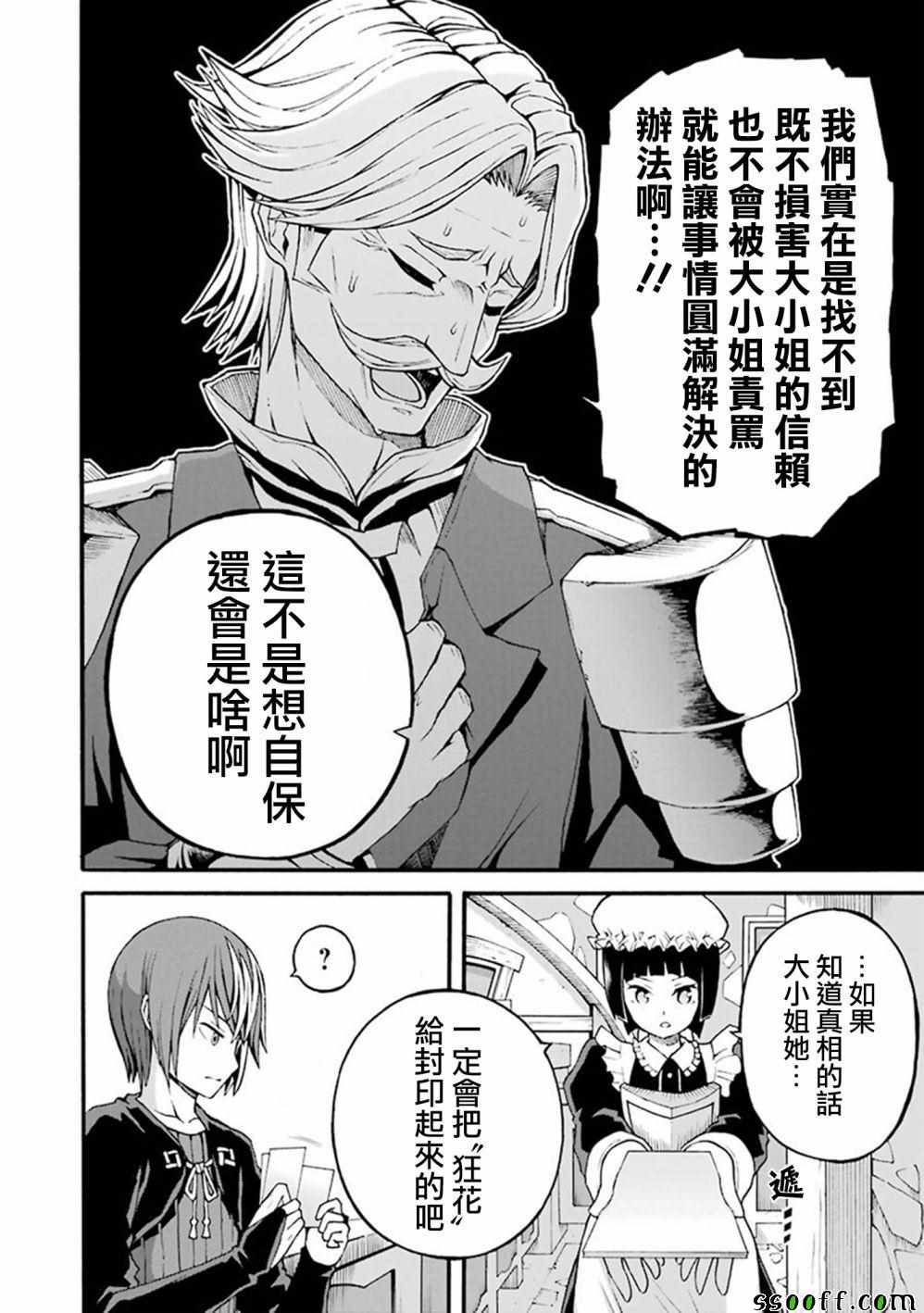 《无良公会》漫画 019集