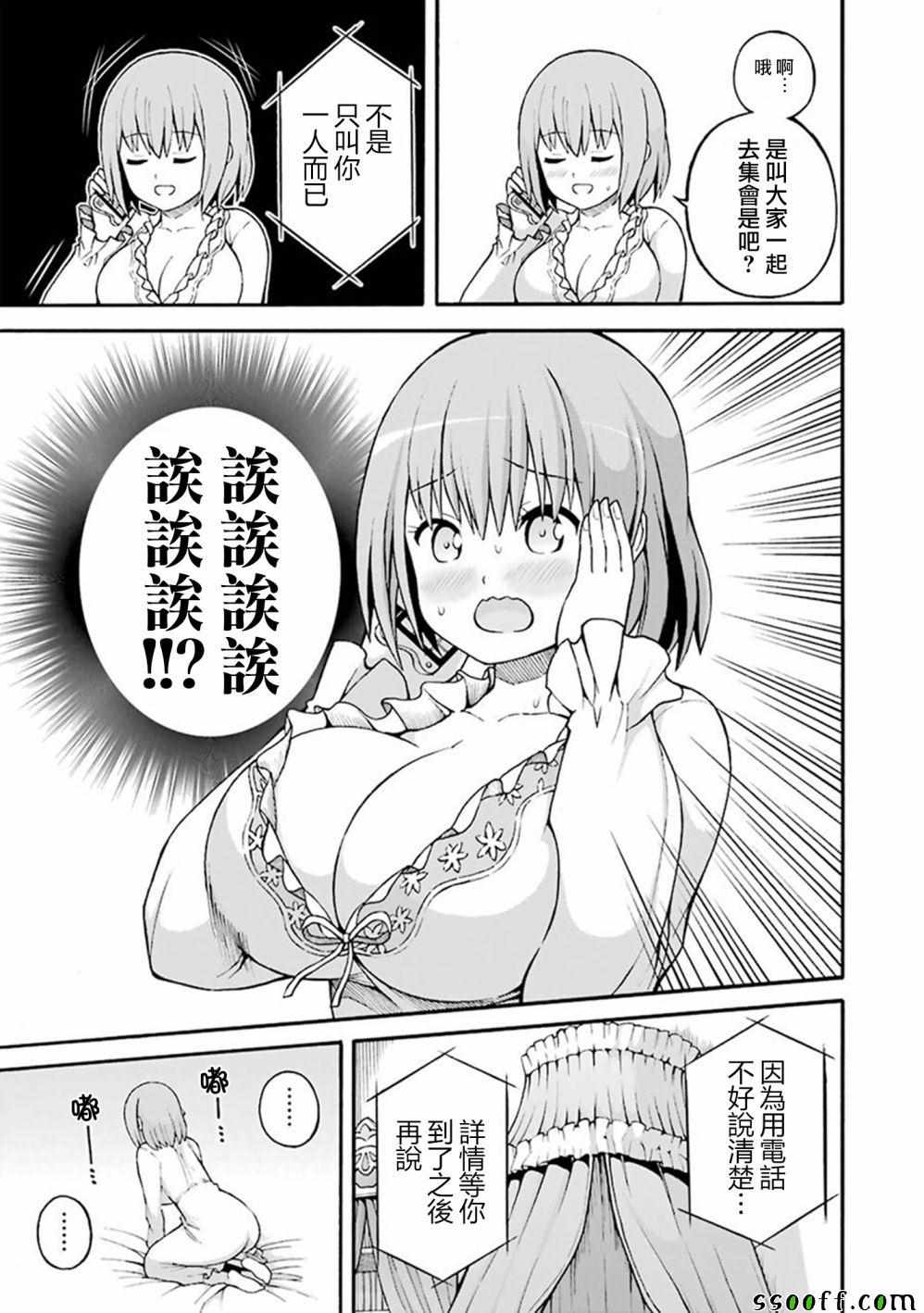 《无良公会》漫画 019集