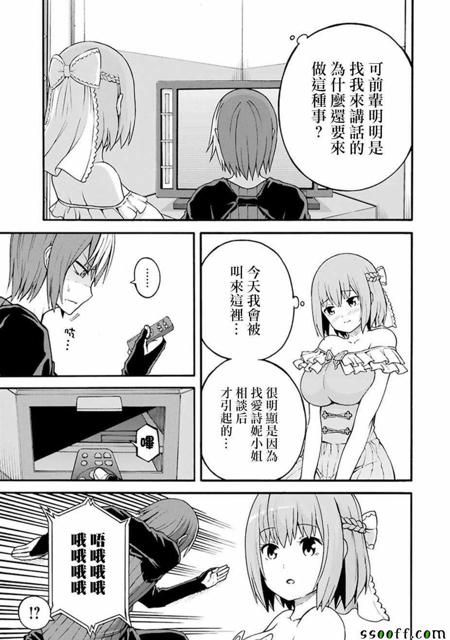 《无良公会》漫画 020集