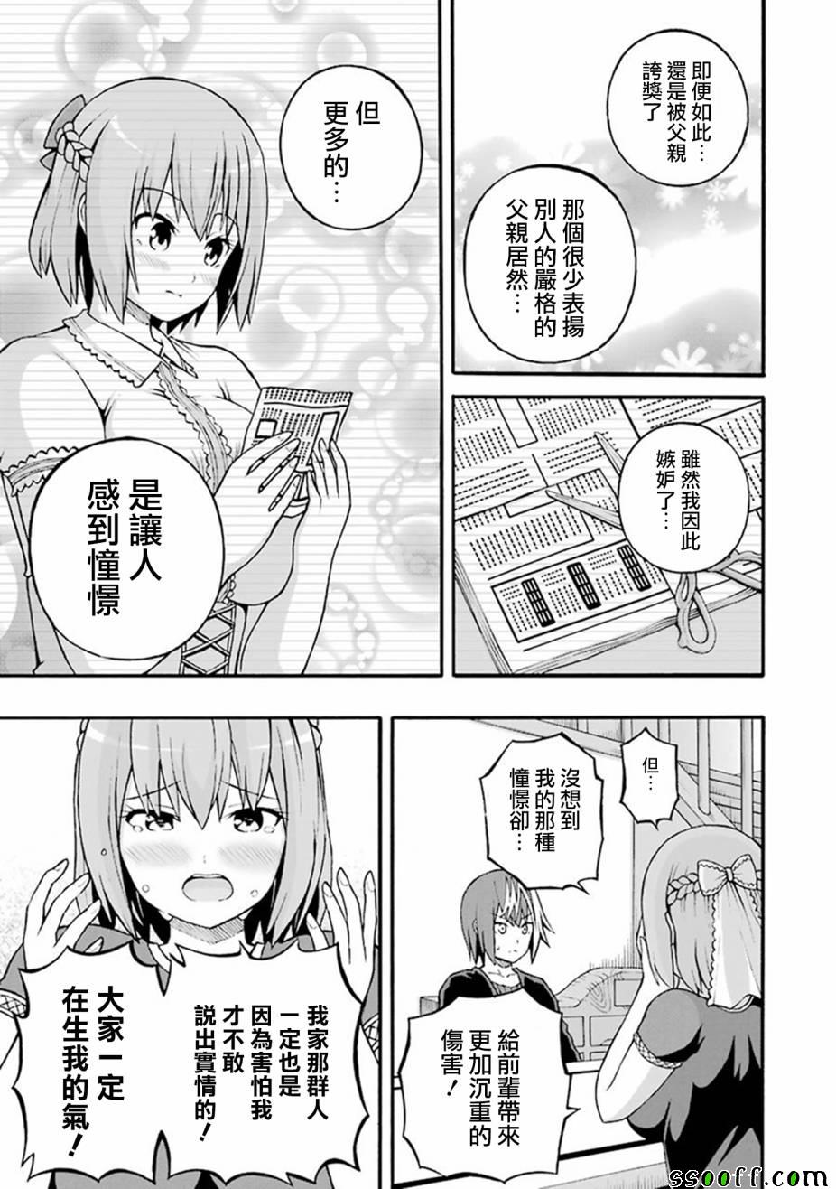 《无良公会》漫画 020集