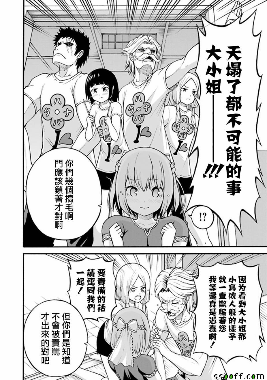 《无良公会》漫画 020集