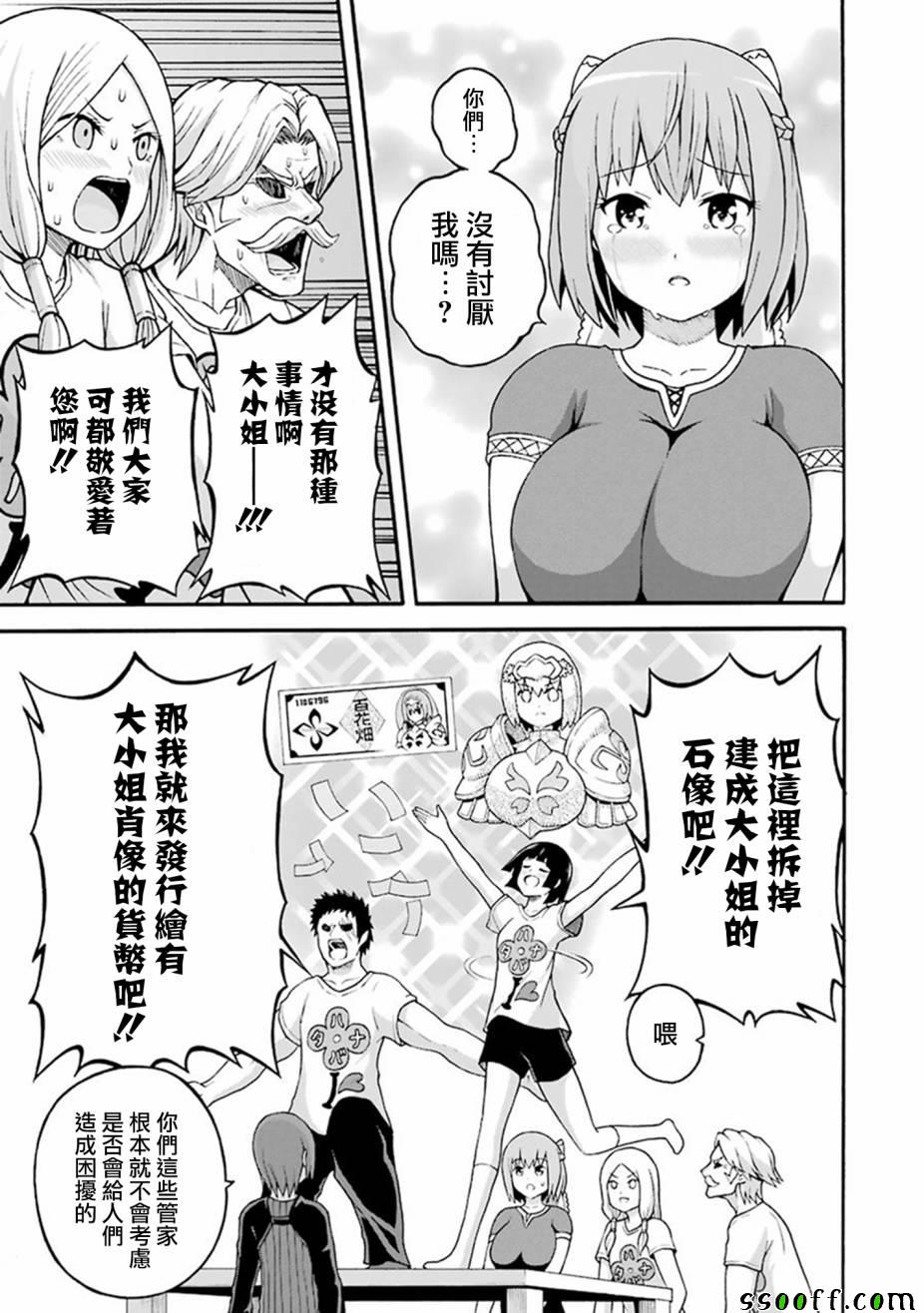 《无良公会》漫画 020集