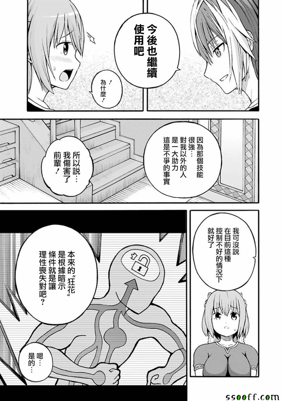 《无良公会》漫画 020集