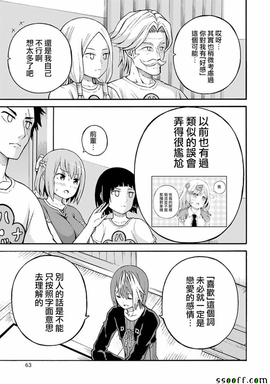 《无良公会》漫画 020集