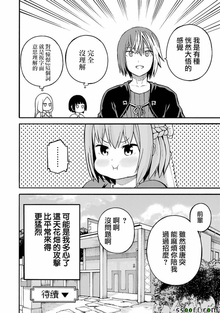 《无良公会》漫画 020集