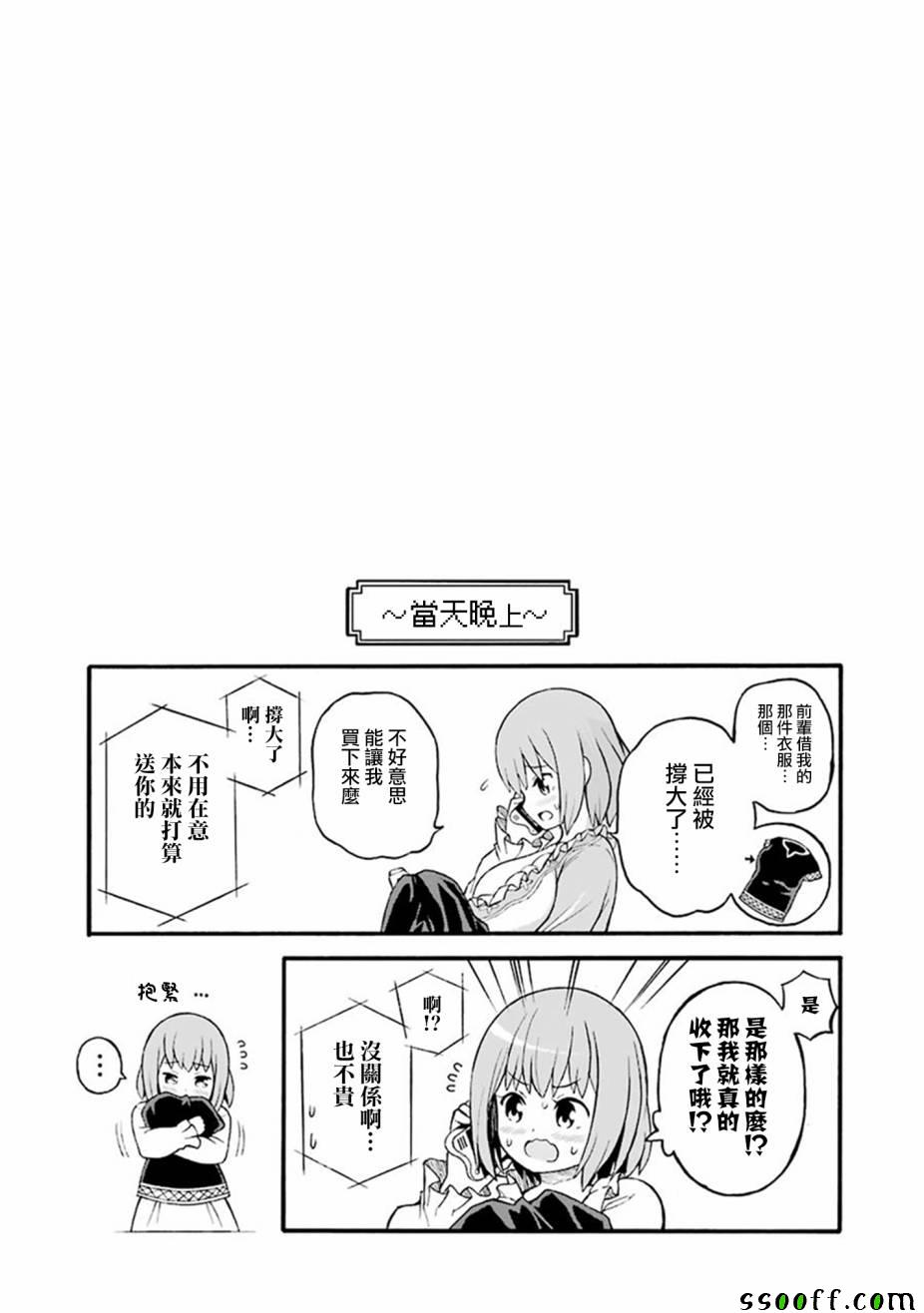 《无良公会》漫画 020集