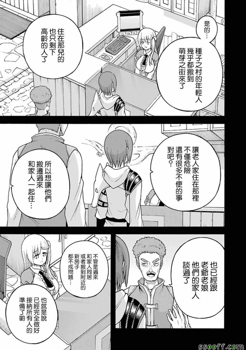 《无良公会》漫画 021集