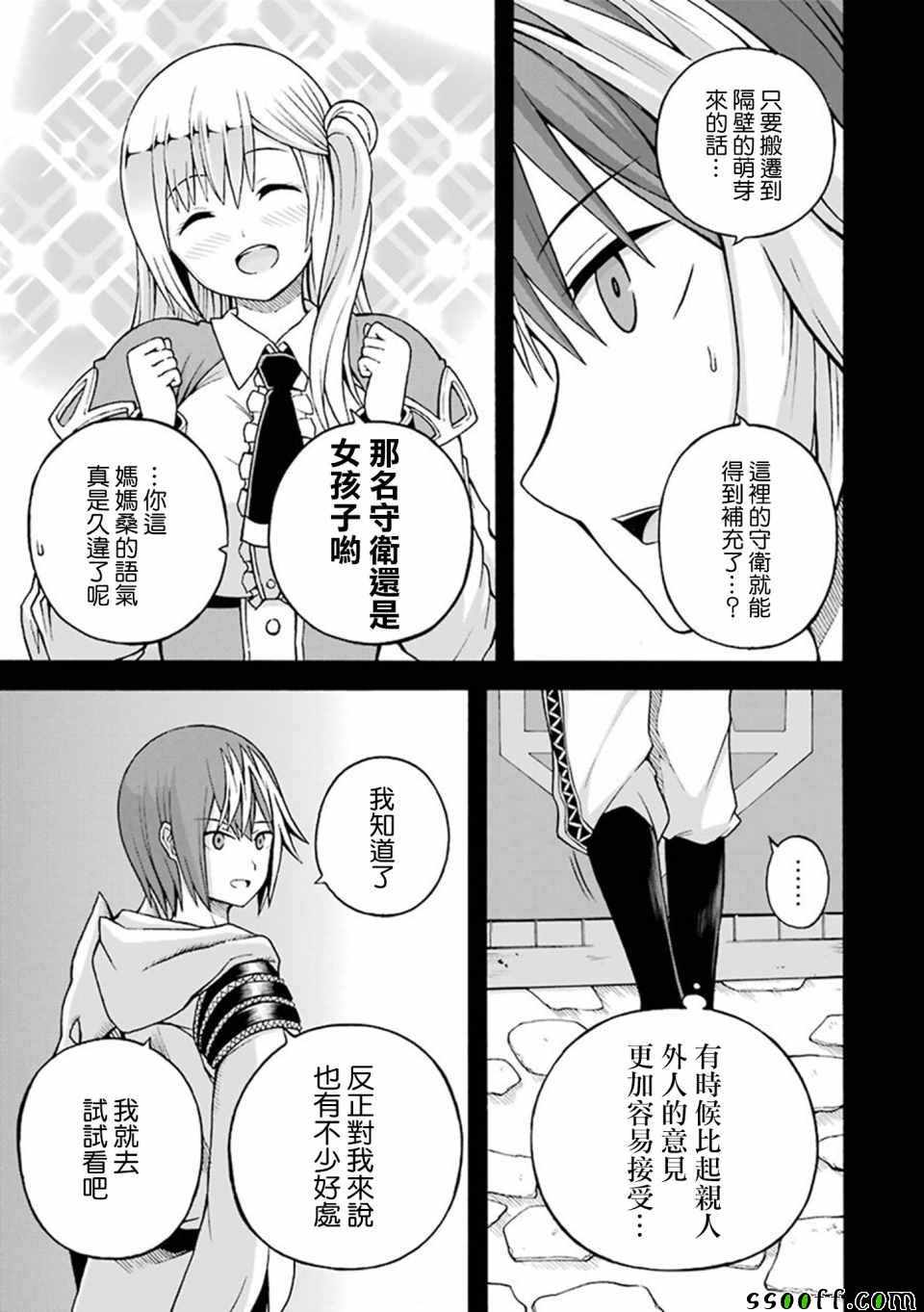 《无良公会》漫画 021集