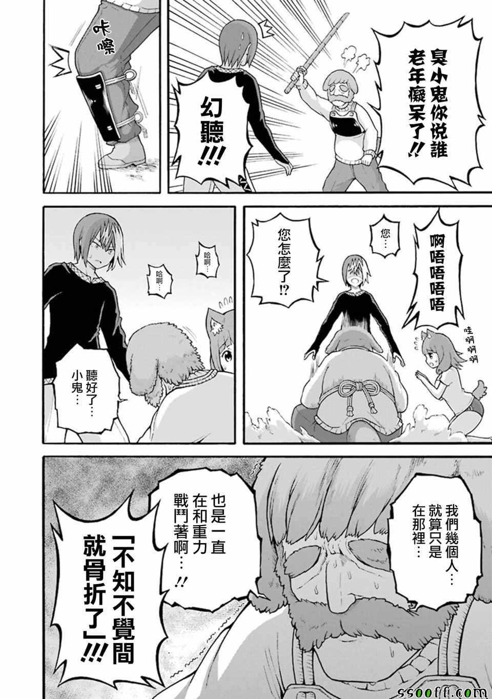 《无良公会》漫画 021集