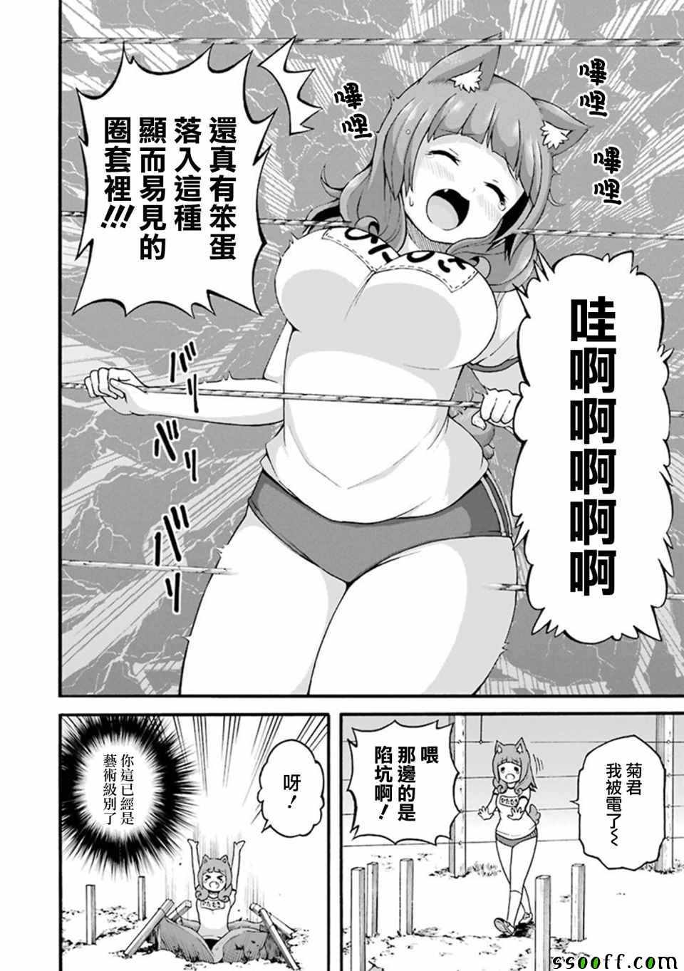 《无良公会》漫画 021集