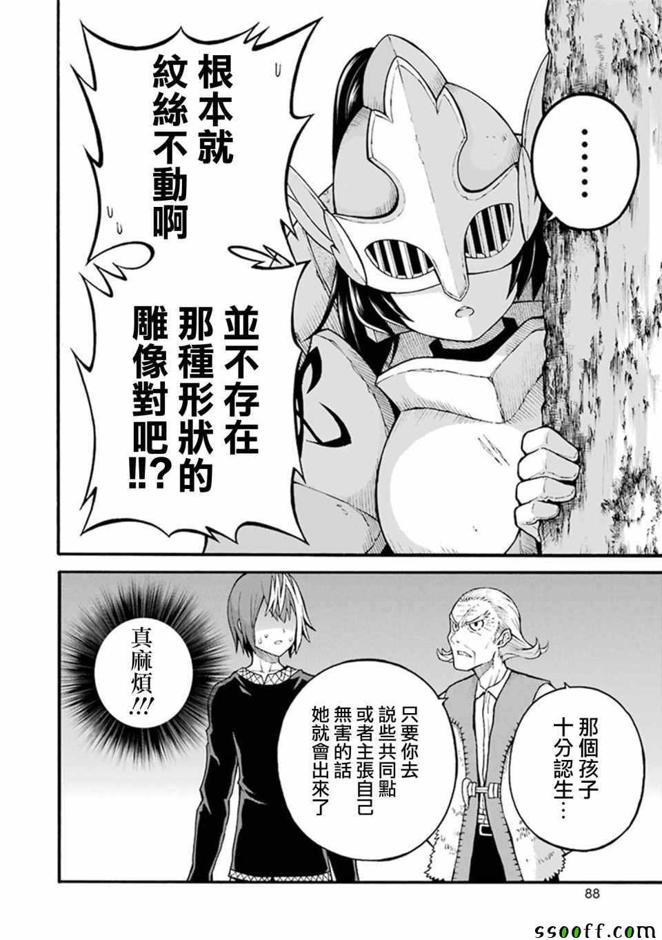 《无良公会》漫画 021集