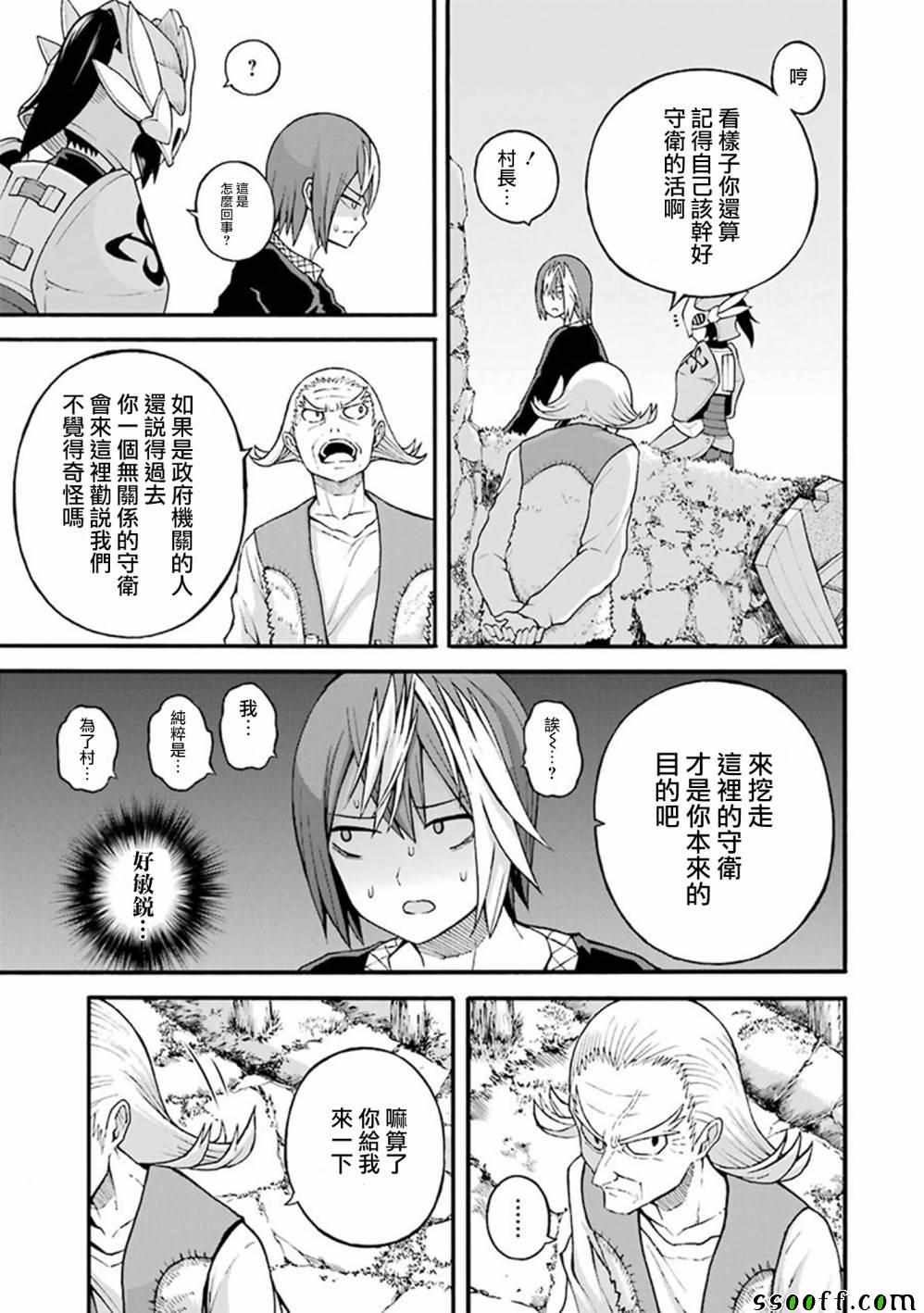 《无良公会》漫画 022集