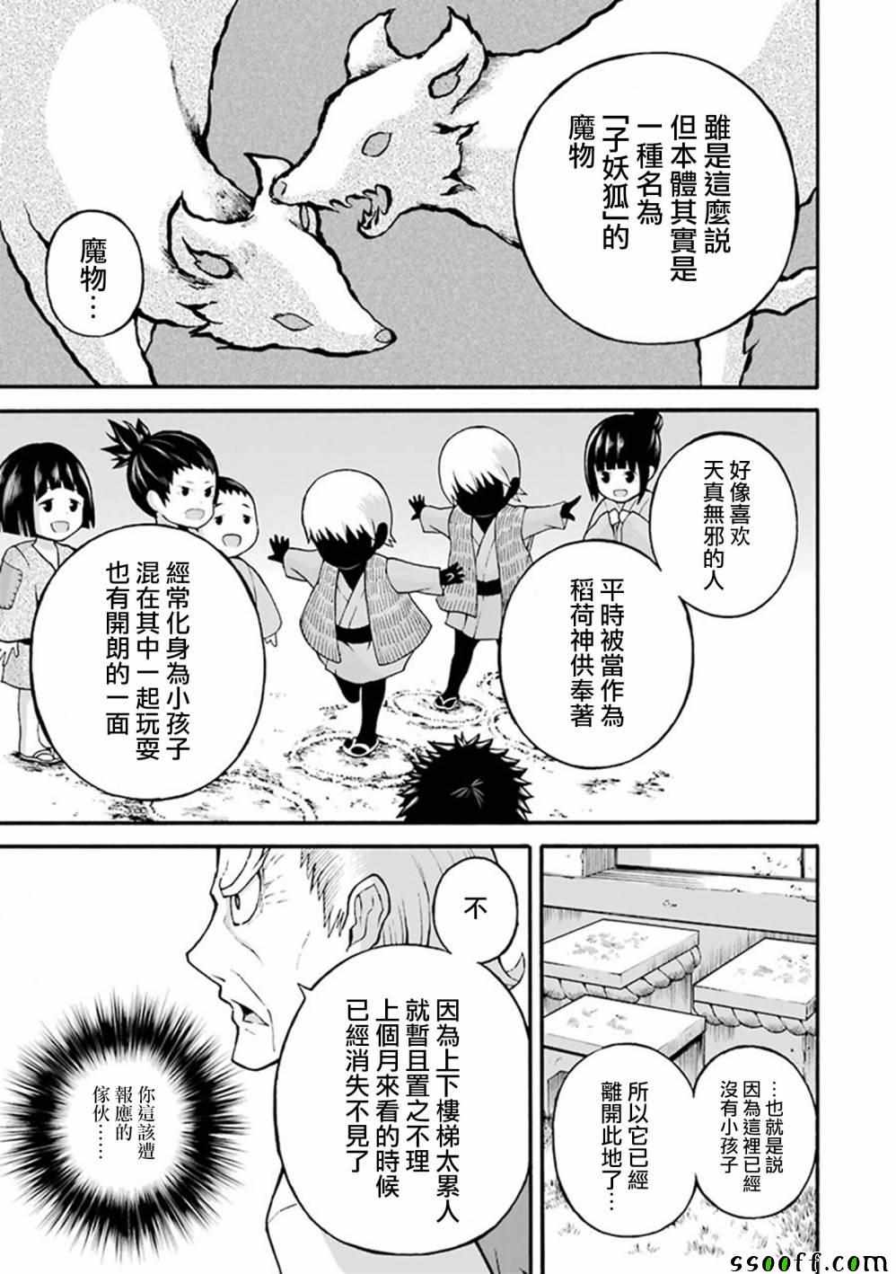 《无良公会》漫画 022集