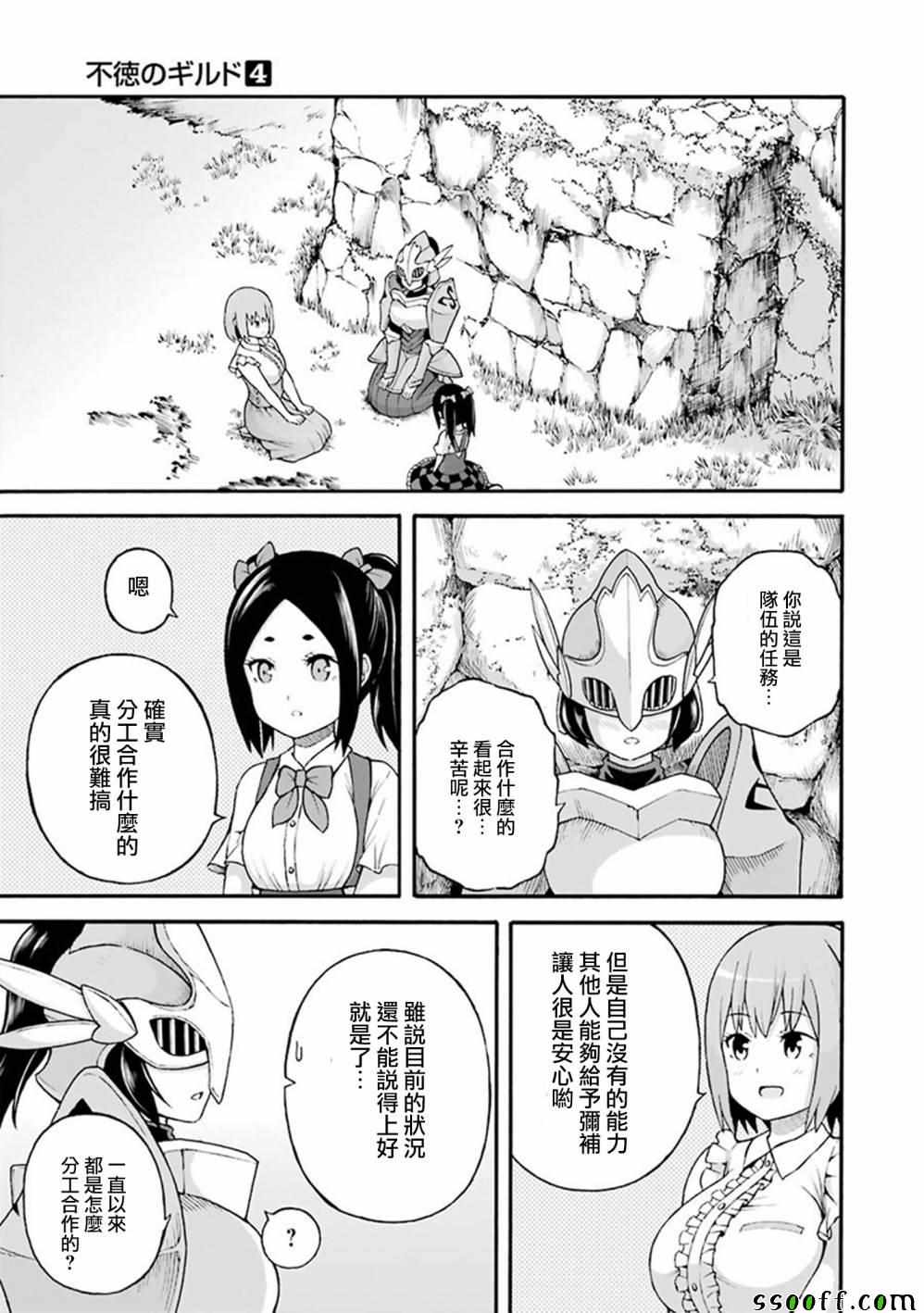 《无良公会》漫画 022集