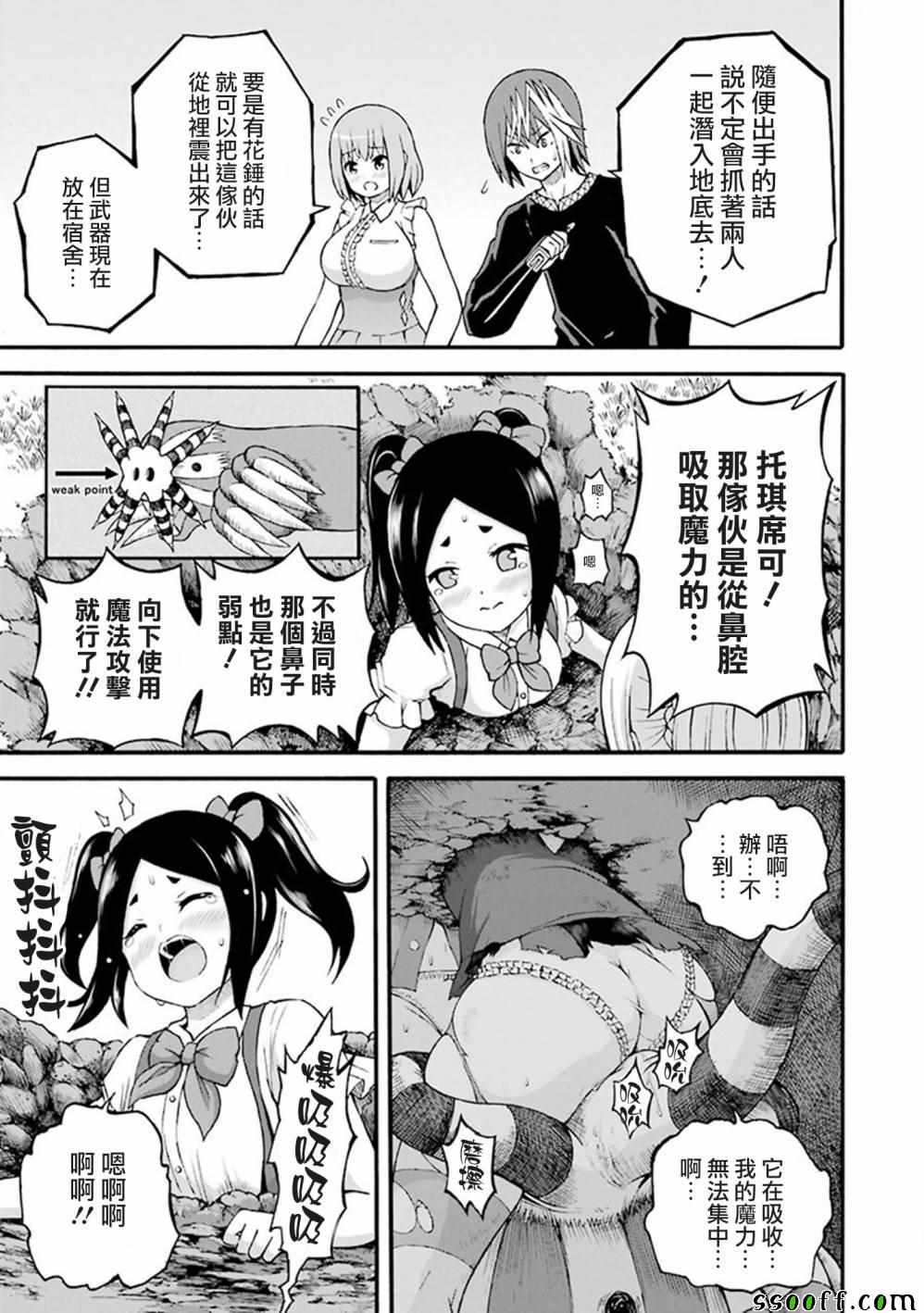 《无良公会》漫画 022集