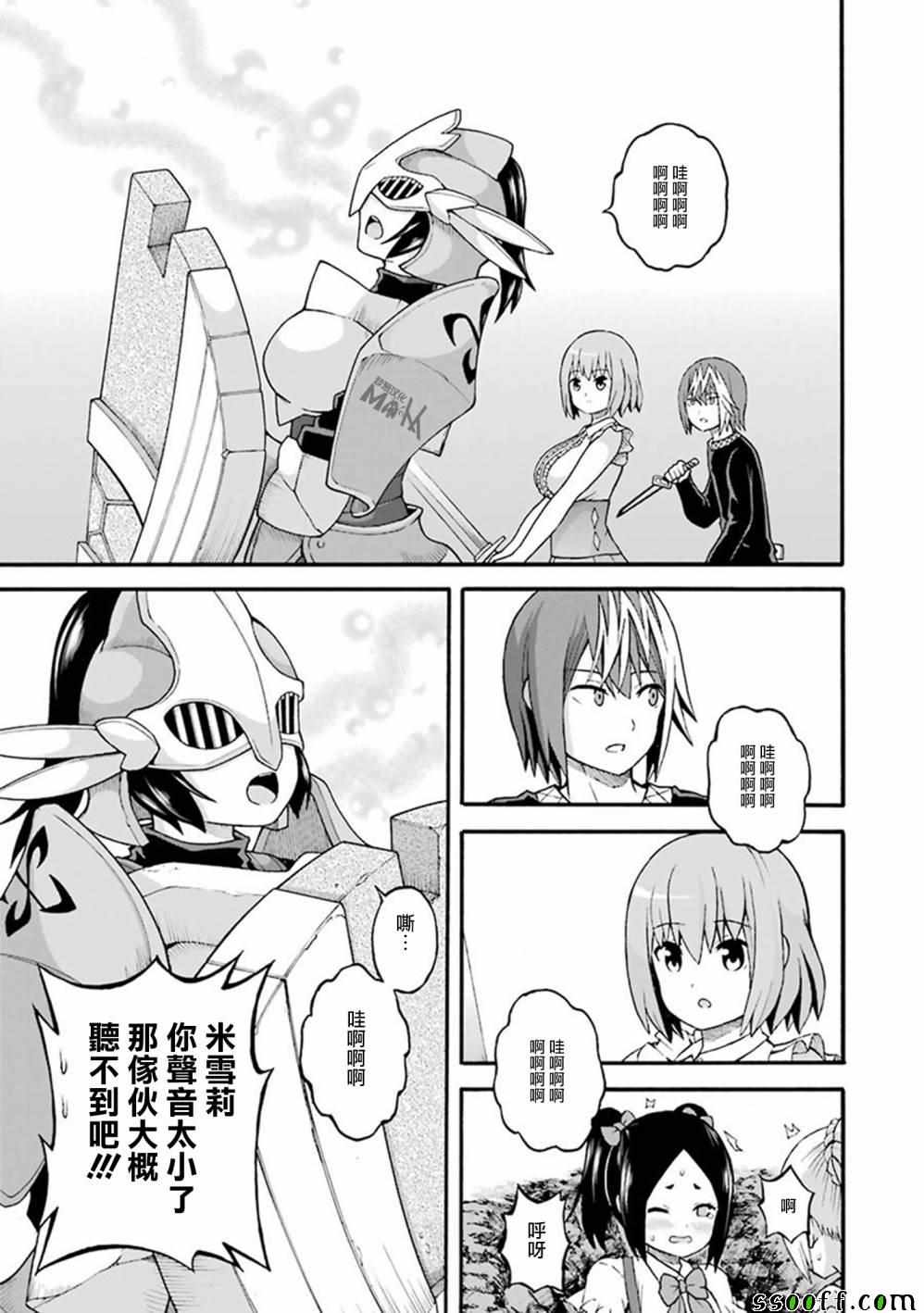 《无良公会》漫画 022集