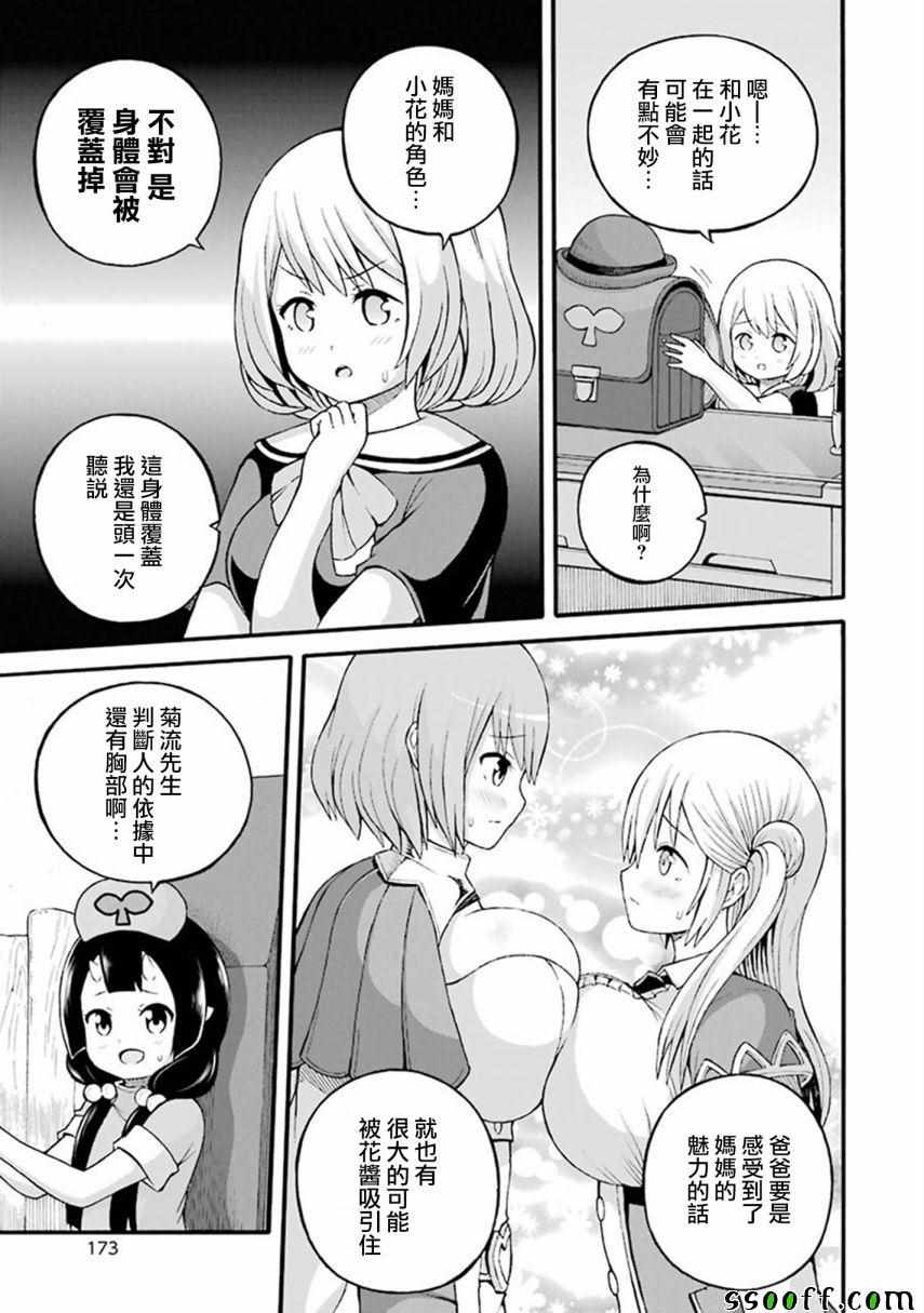 《无良公会》漫画 024集