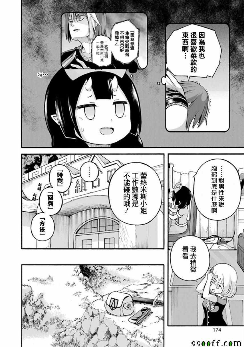 《无良公会》漫画 024集