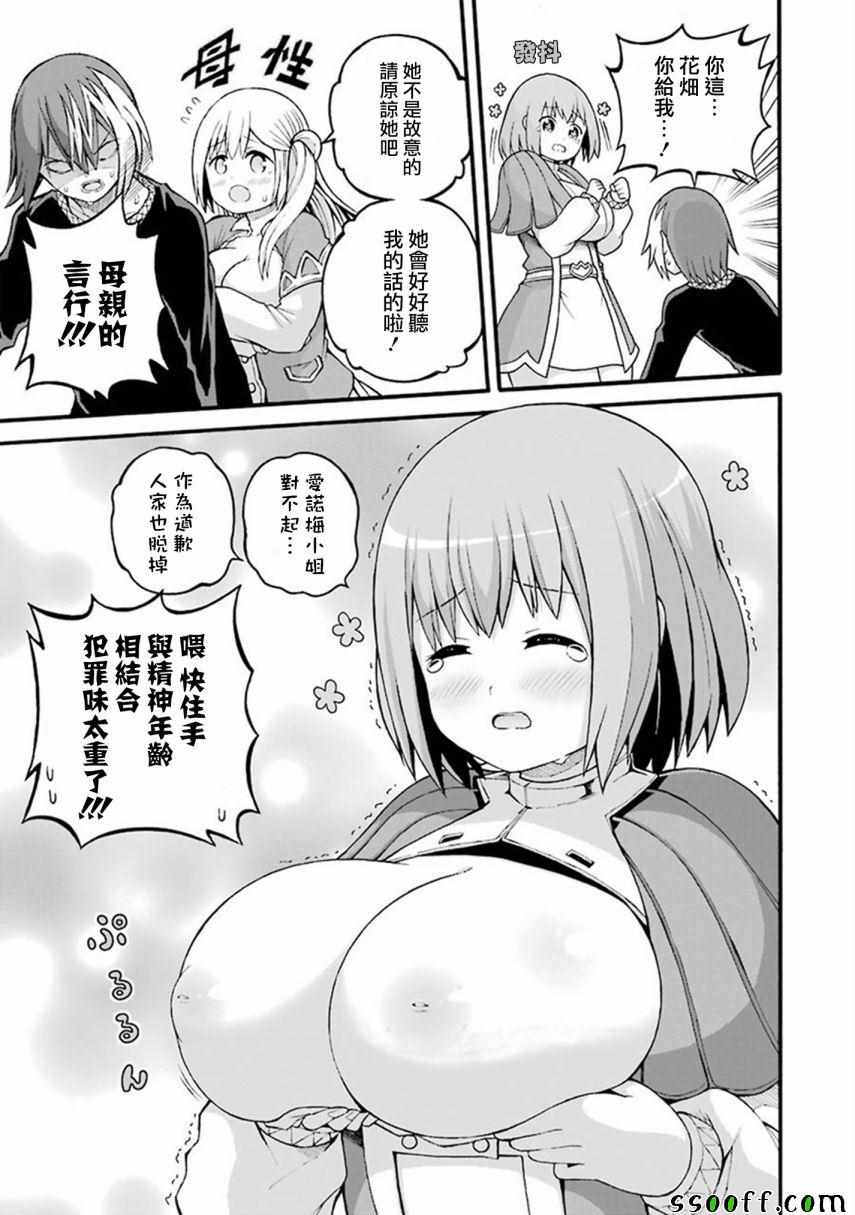 《无良公会》漫画 024集