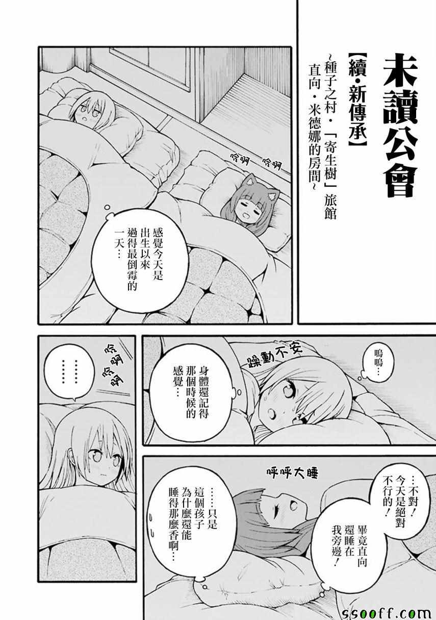 《无良公会》漫画 024集