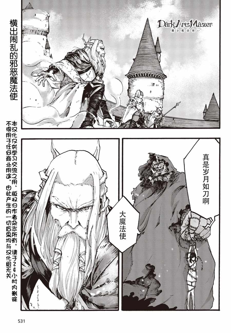 《Dark Arts Master -暗黑魔法使-》漫画 暗黑魔法使 008集