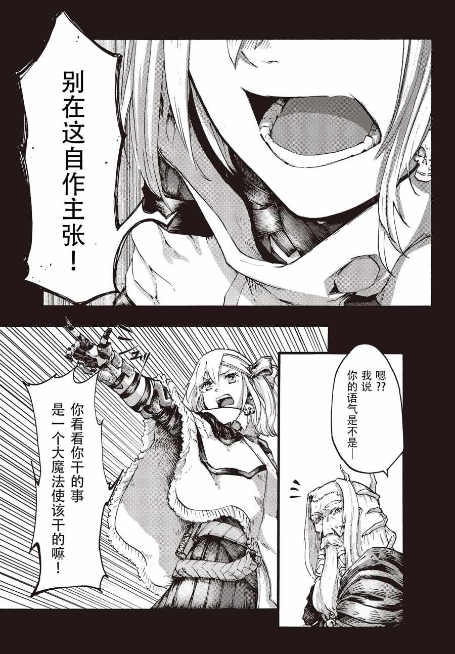 《Dark Arts Master -暗黑魔法使-》漫画 暗黑魔法使 008集