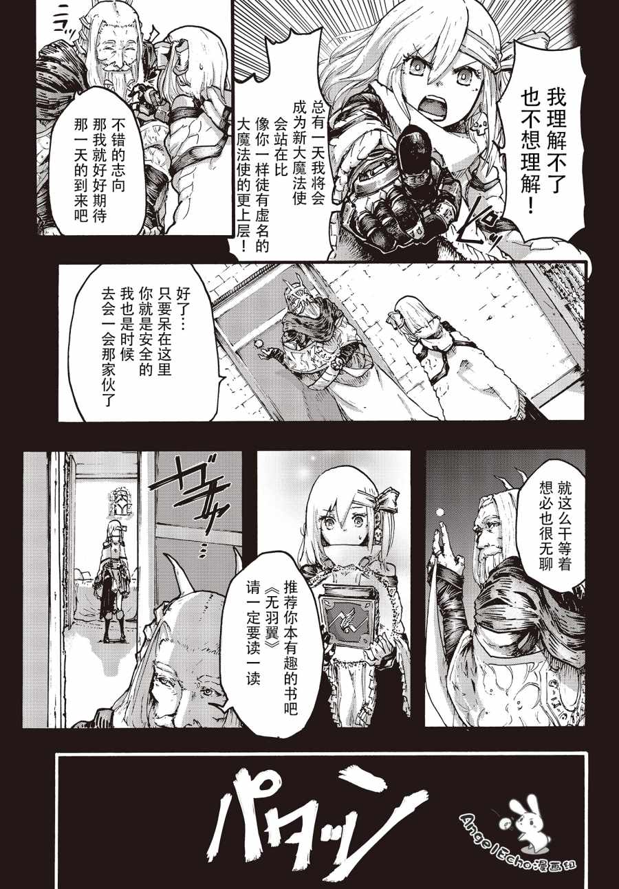 《Dark Arts Master -暗黑魔法使-》漫画 暗黑魔法使 008集