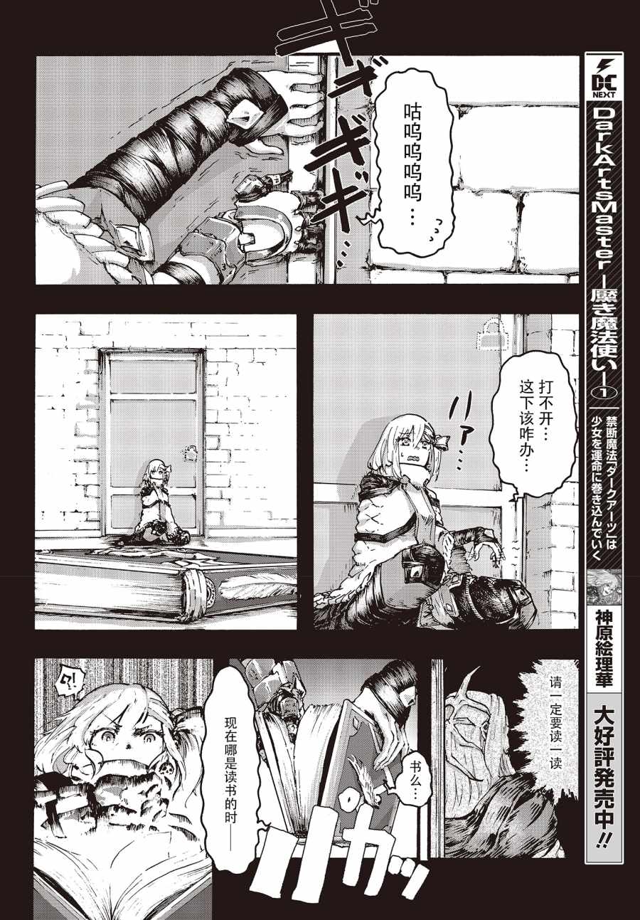 《Dark Arts Master -暗黑魔法使-》漫画 暗黑魔法使 008集