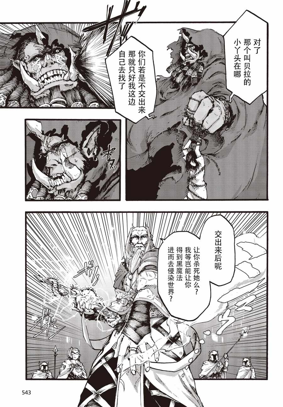 《Dark Arts Master -暗黑魔法使-》漫画 暗黑魔法使 008集