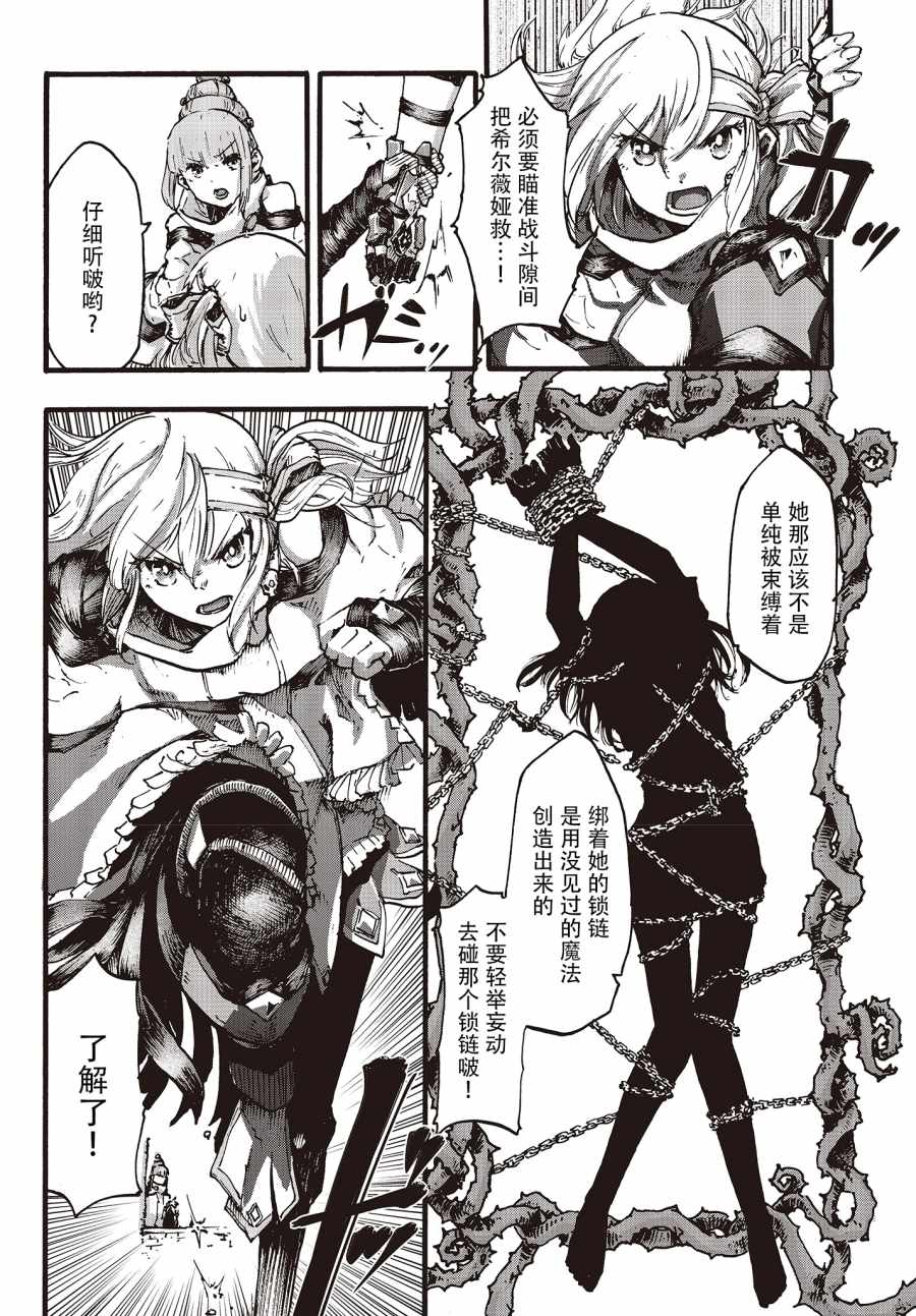 《Dark Arts Master -暗黑魔法使-》漫画 暗黑魔法使 008集