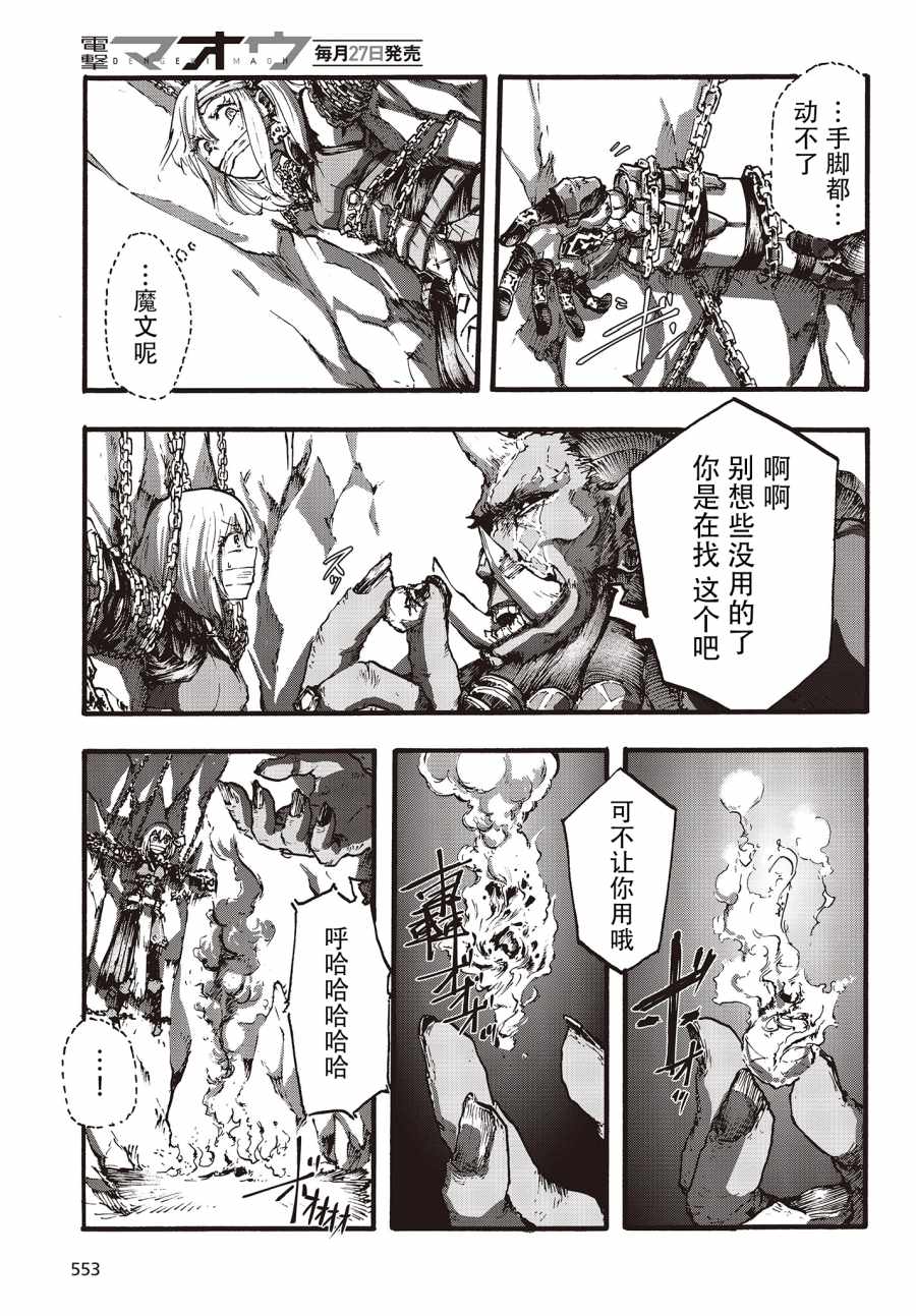 《Dark Arts Master -暗黑魔法使-》漫画 暗黑魔法使 008集