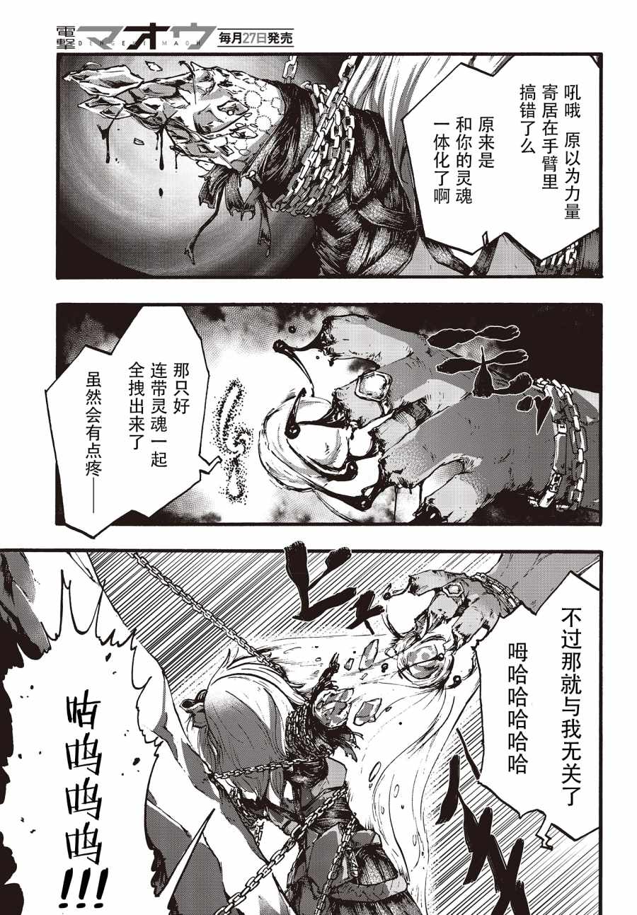 《Dark Arts Master -暗黑魔法使-》漫画 暗黑魔法使 008集