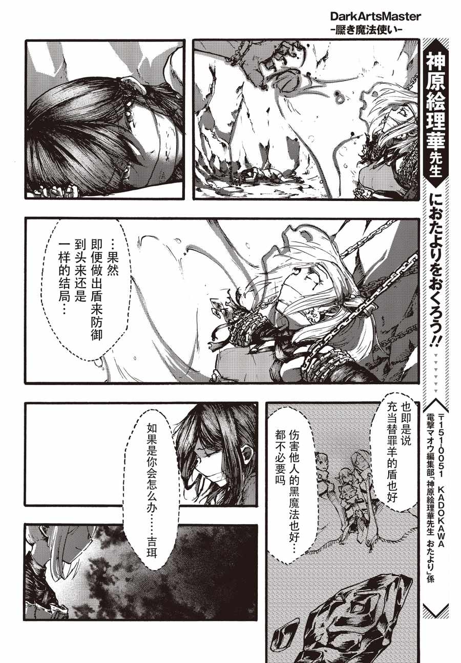 《Dark Arts Master -暗黑魔法使-》漫画 暗黑魔法使 008集