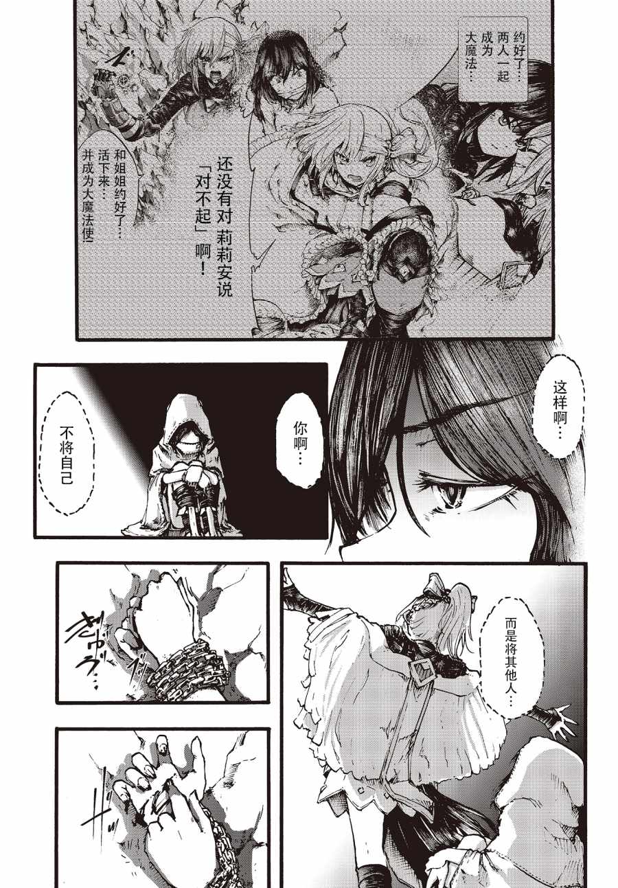 《Dark Arts Master -暗黑魔法使-》漫画 暗黑魔法使 008集