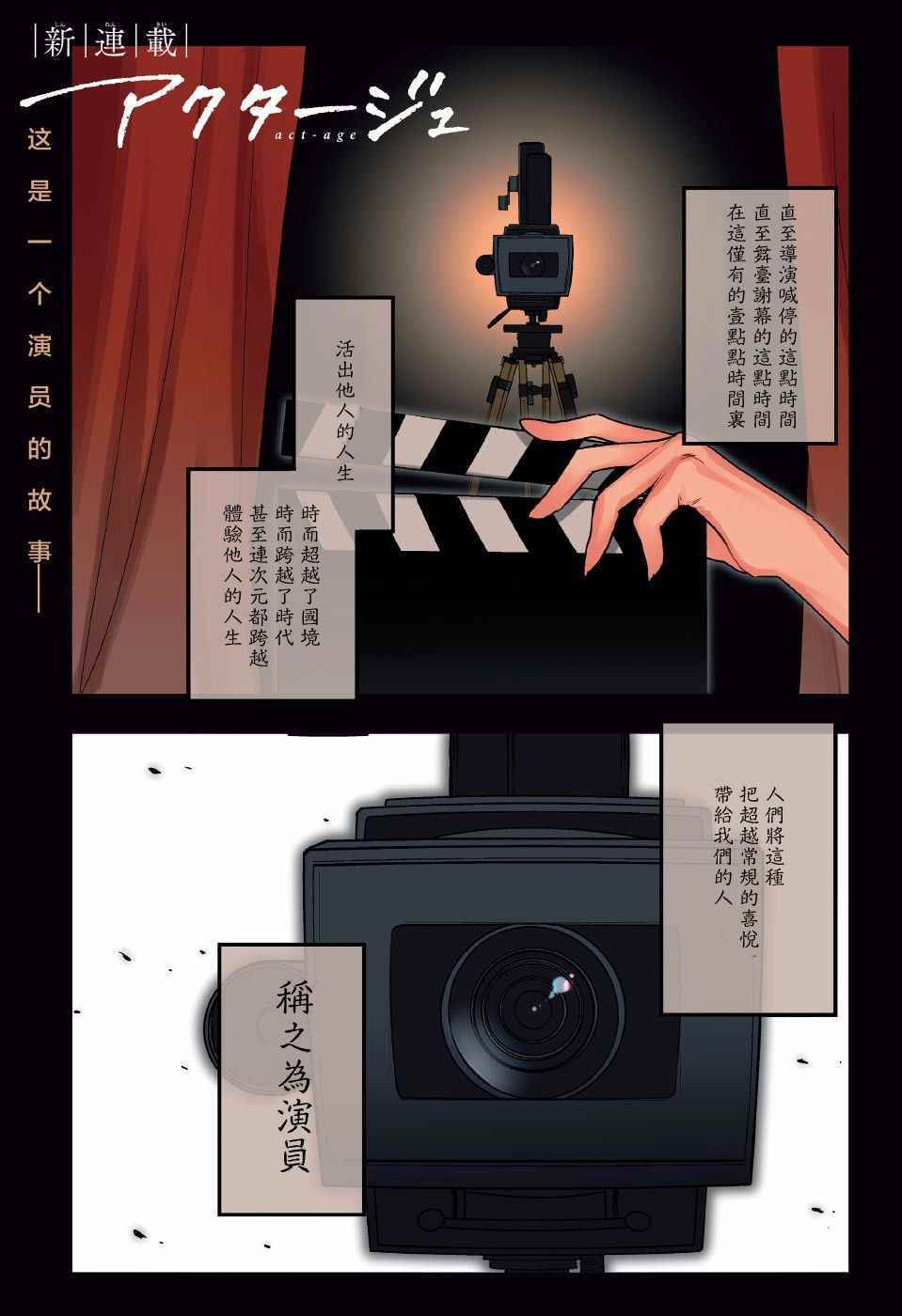 《演员夜凪景》漫画 001集