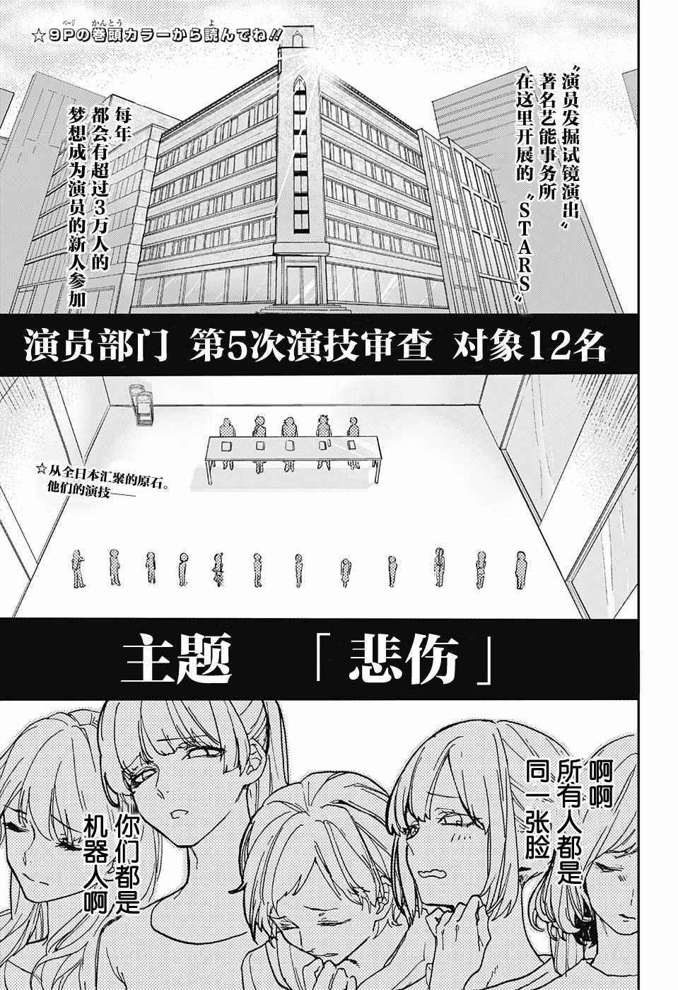 《演员夜凪景》漫画 001集