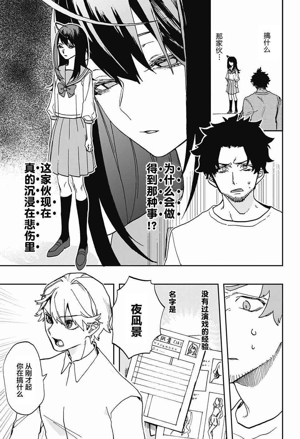 《演员夜凪景》漫画 001集