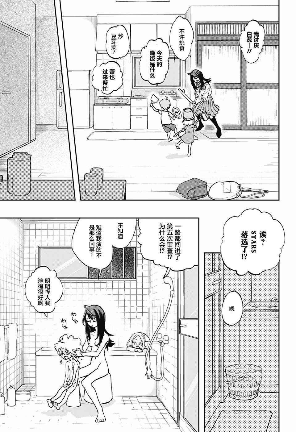 《演员夜凪景》漫画 001集