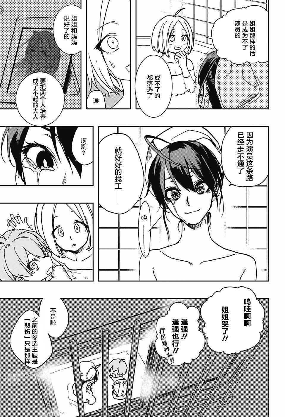 《演员夜凪景》漫画 001集