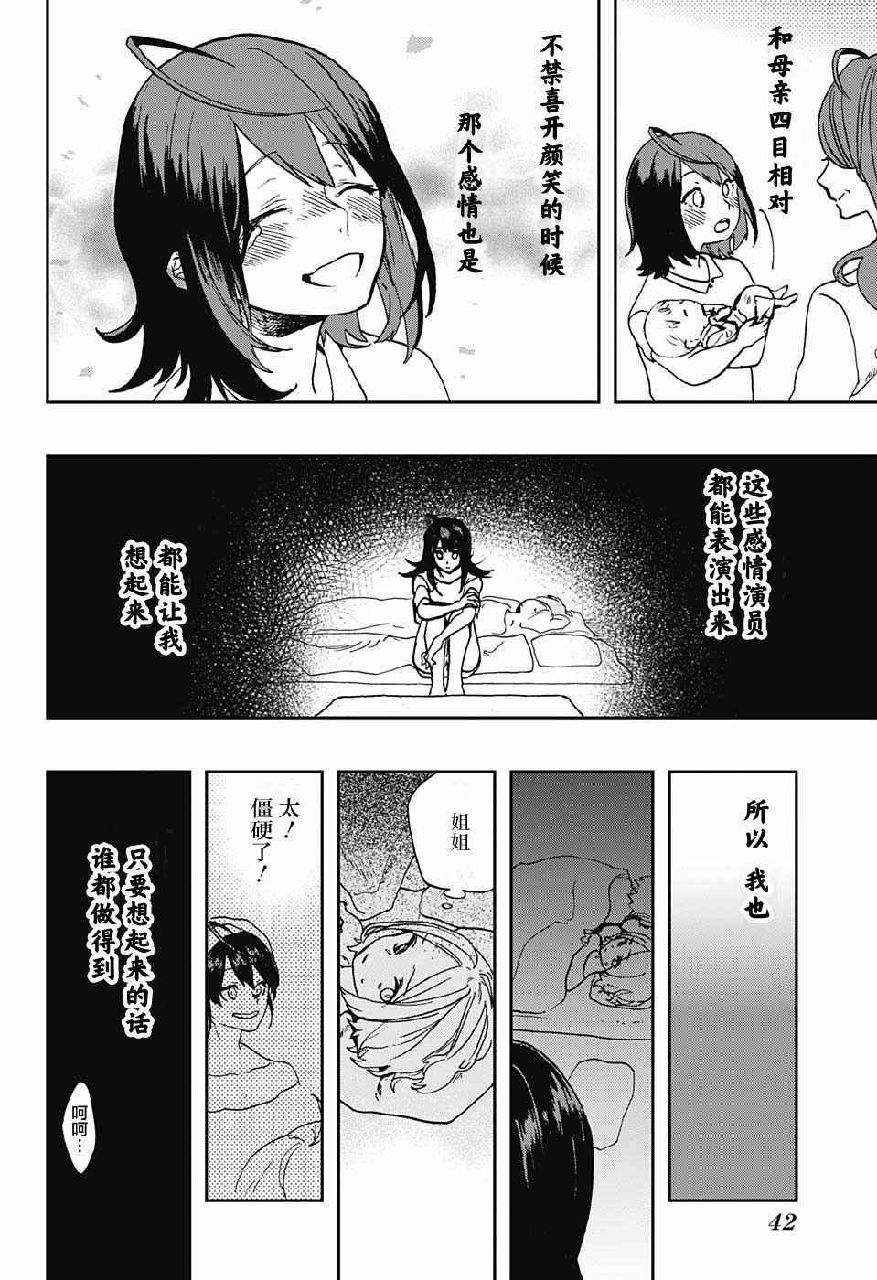 《演员夜凪景》漫画 001集